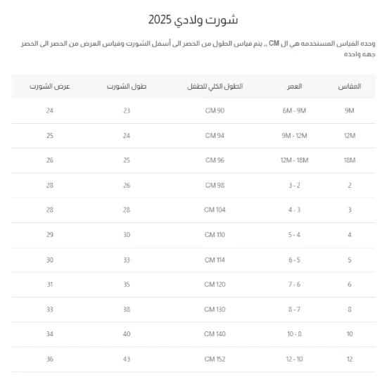 صورة شورت ولادي بني